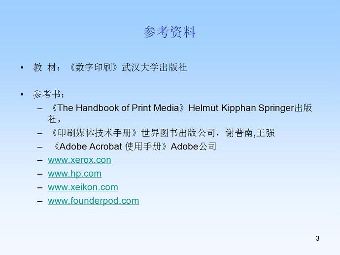 数字印刷视频教程